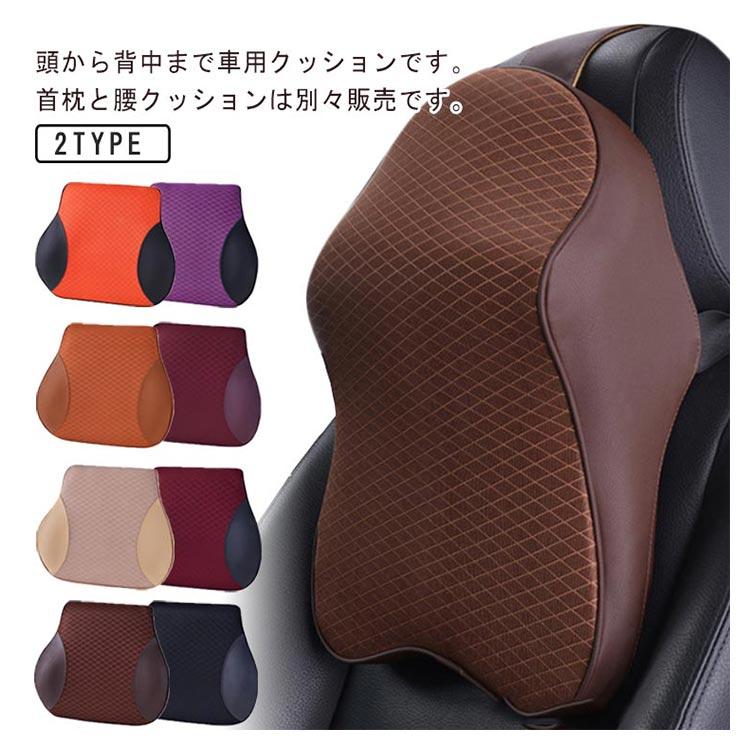 車 クッション ヘッドレスト 首 腰 ネックパッド 低反発 腰クッション