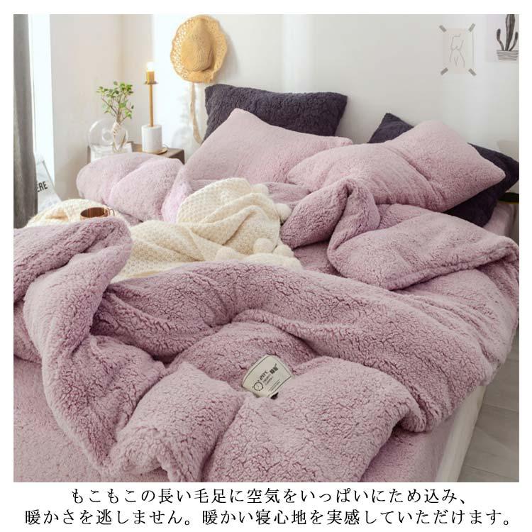 寝具カバーセット 布団カバー 3点セット モコモコ ボア 秋 冬 用 起毛