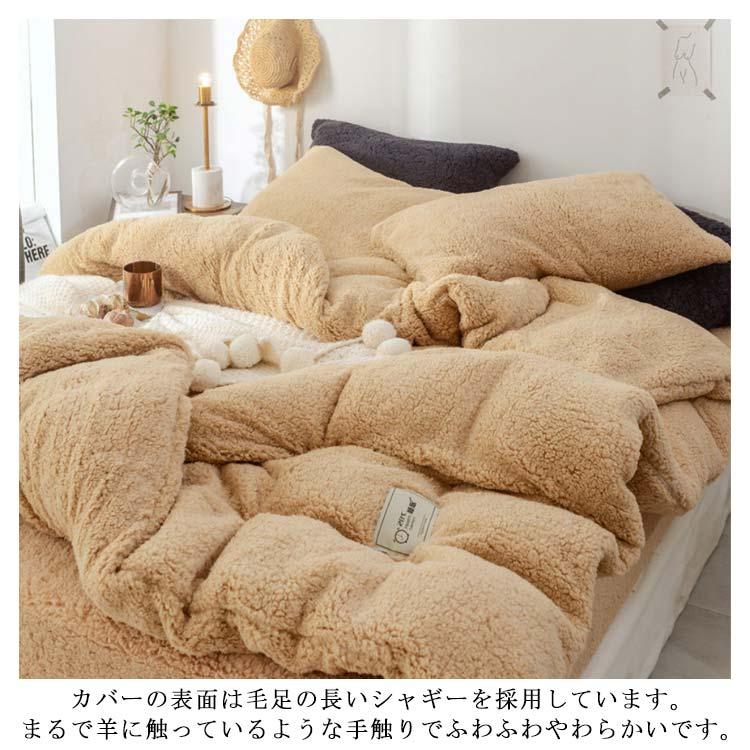 寝具カバーセット 布団カバー 3点セット モコモコ ボア 秋 冬 用 起毛