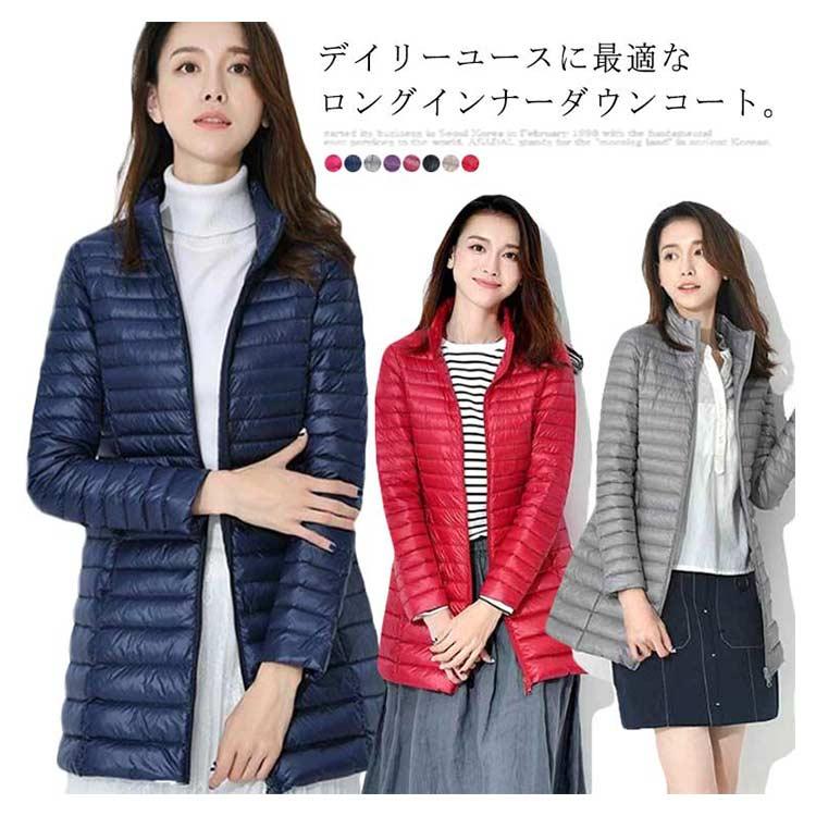 送料無料】インナーダウン ロング 長袖 レディース ライトダウン