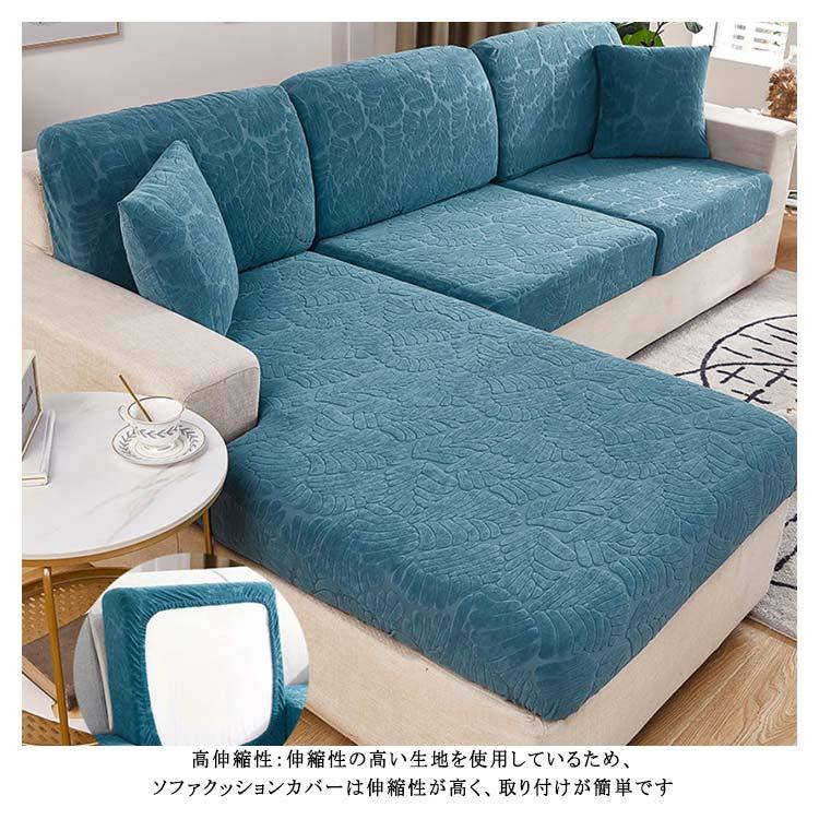 送料無料】ソファー座面カバー 洗える フィット ゴム 伸縮 クッション