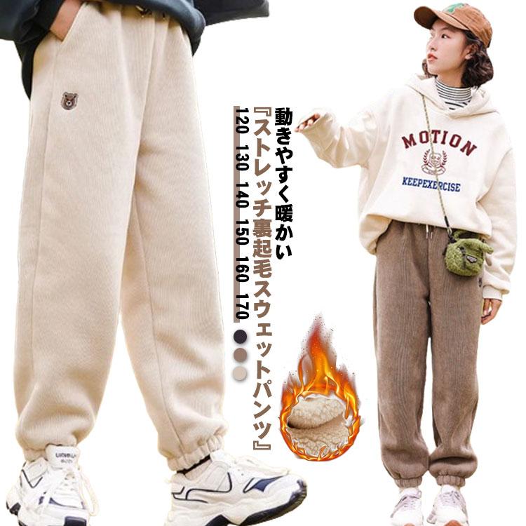 裏起毛 パンツ キッズ 子ども 防寒パンツ 裏ボア スウェットパンツ