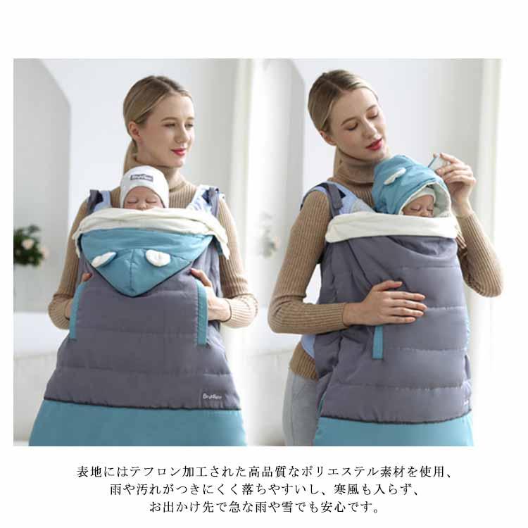 赤ちゃん 防寒ケープ 抱っこ紐 4WAY 防水 防寒カバー 冬 秋 秋冬
