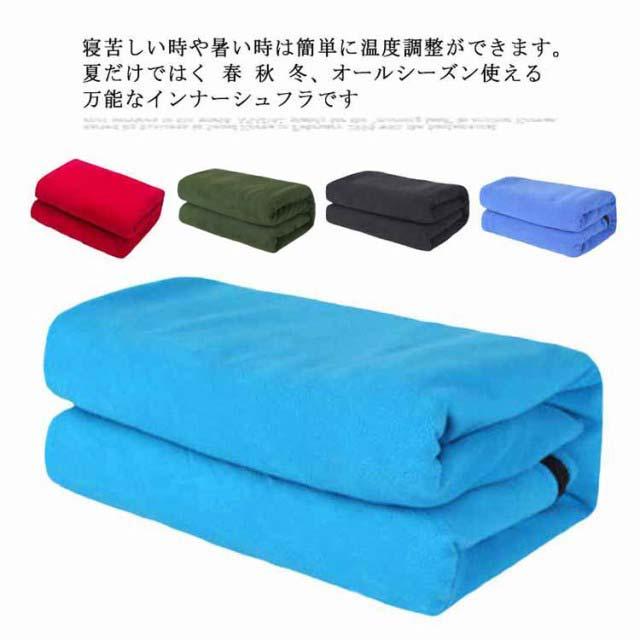 寝袋 シュラフ インナーシーツ 封筒型 収納袋付き フリース素材 毛布 ① Amazon | （なないろ館）寝袋 シュラフ インナーシーツ 封筒型 収納袋