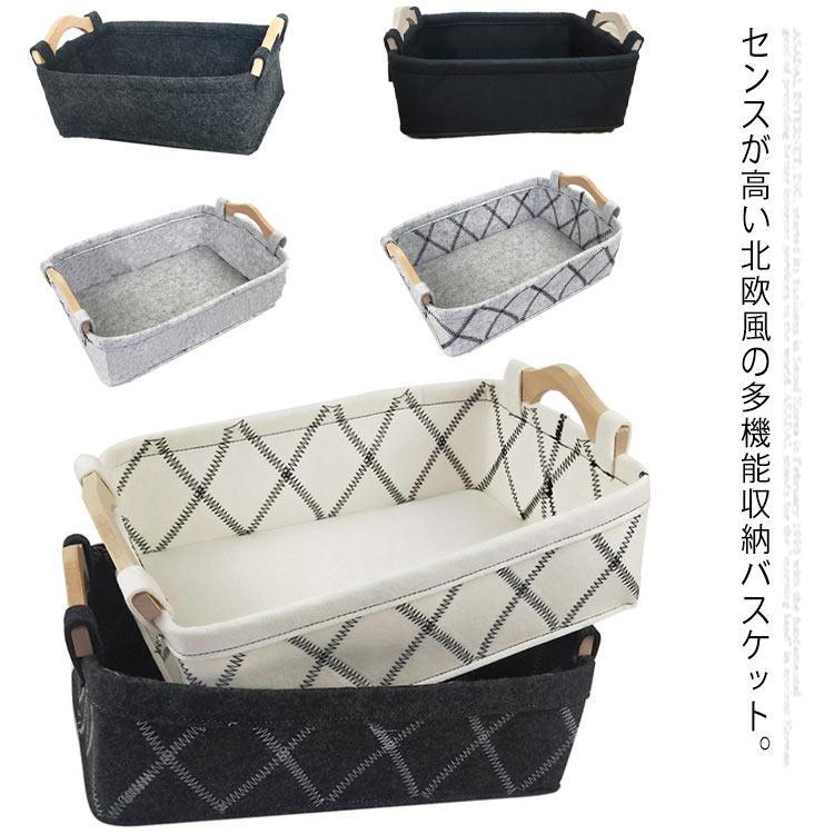 収納ボックス ストレージバスケット 小物入れ 収納ケース フェルト