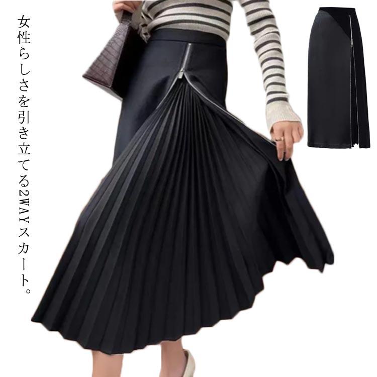 2WAYスカート サイドジップ プリーツスカート ストレート 2WAYスカート サイドジップ プリーツスカート ストレート