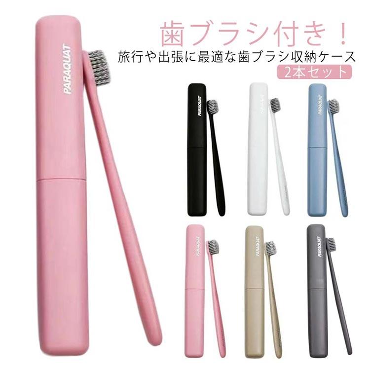 スリム 歯ブラシケース おしゃれ 携帯用 旅行用 収納 軽量 トラベル