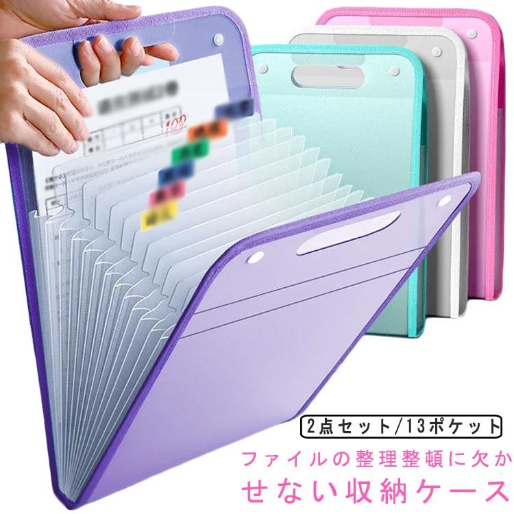 ファイルケース a4 日用品 雑貨 文具 文房具 学校 13ポケット テスト
