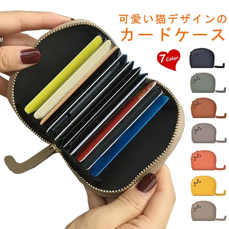 猫デザインの蛇腹カードケース カードケース レディース 猫デザイン じゃばら コンパクト ミニ財布