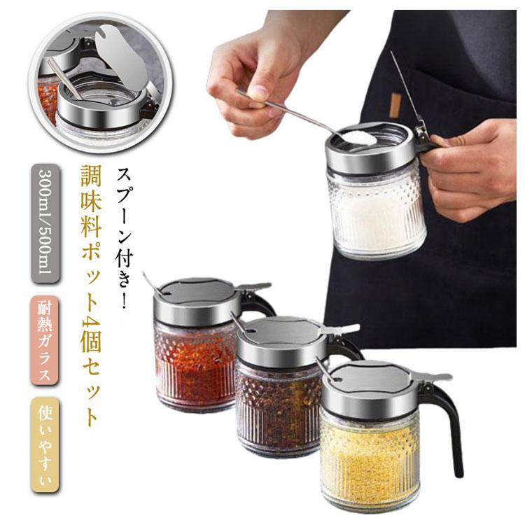 ヴィクトリアンシルバーリング＆カッティングガラスジャー調味料等入れ スパイスジャー スプーン付き 4個セット 調味料ポット 耐熱ガラス