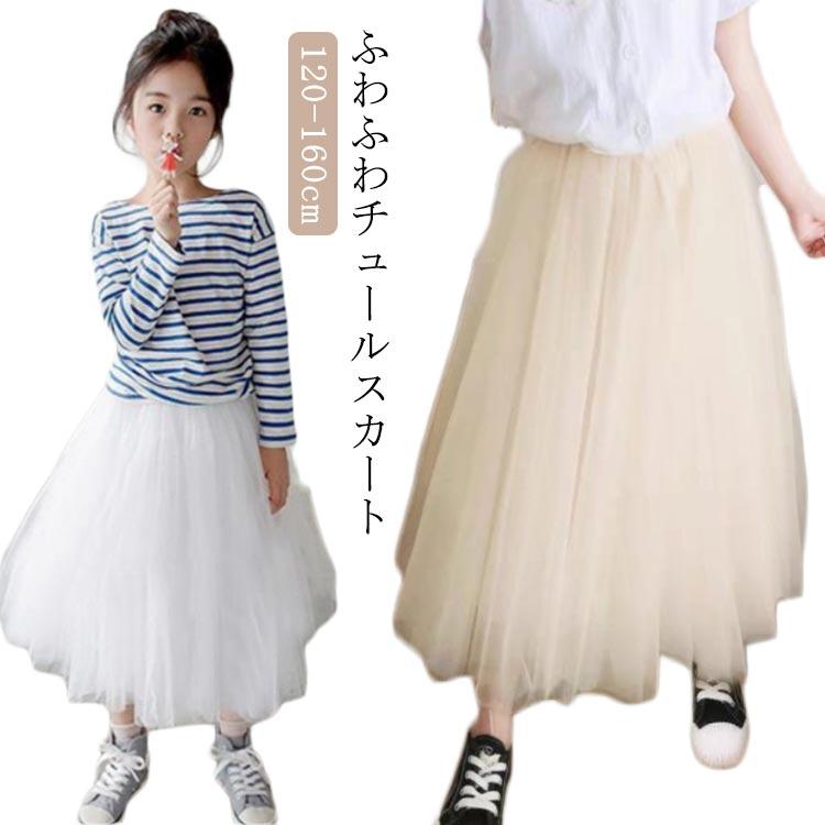 スカート キッズ 春夏 チュールスカート 女の子 ロングスカート ダンス 