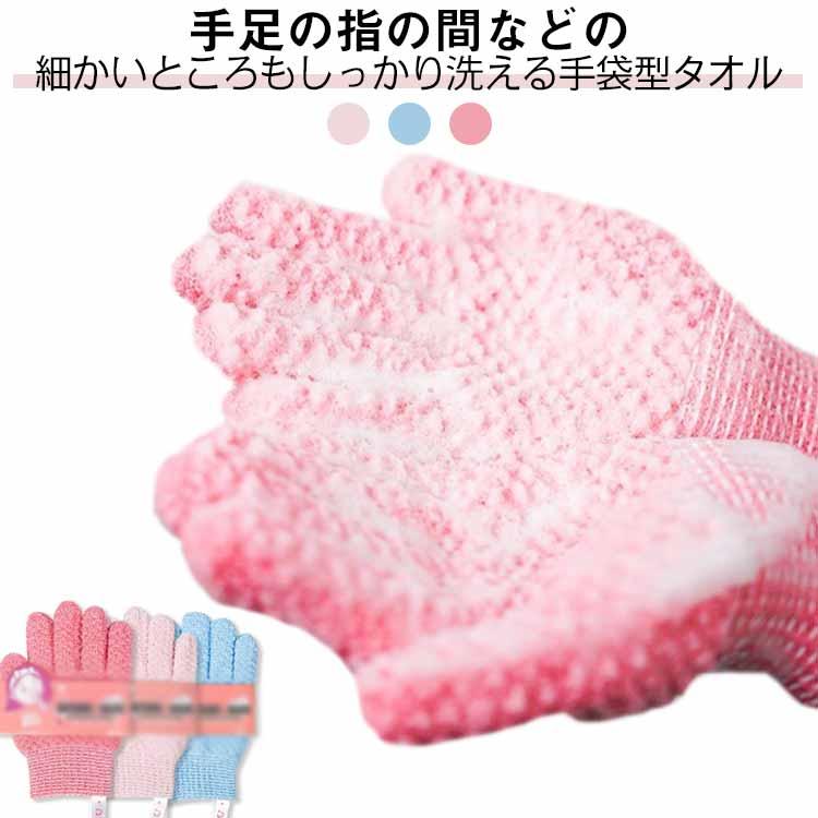 体洗う ボディミトン お風呂ミトン 3組セット 福祉用具 浴用手袋