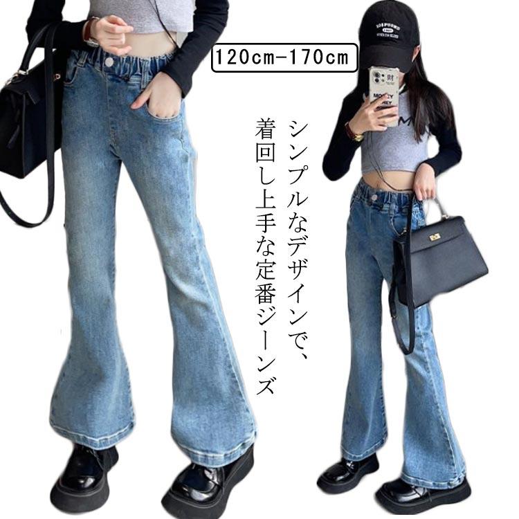 デニムパンツ キッズ 子供 ロングパンツ フレア ジーンズ 長ズボン