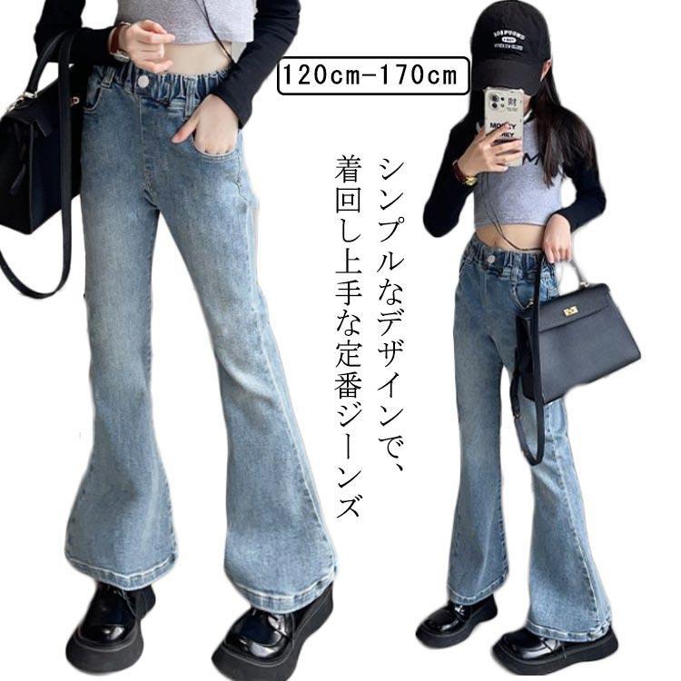 デニムパンツ キッズ 子供 ロングパンツ フレア ジーンズ 長ズボン