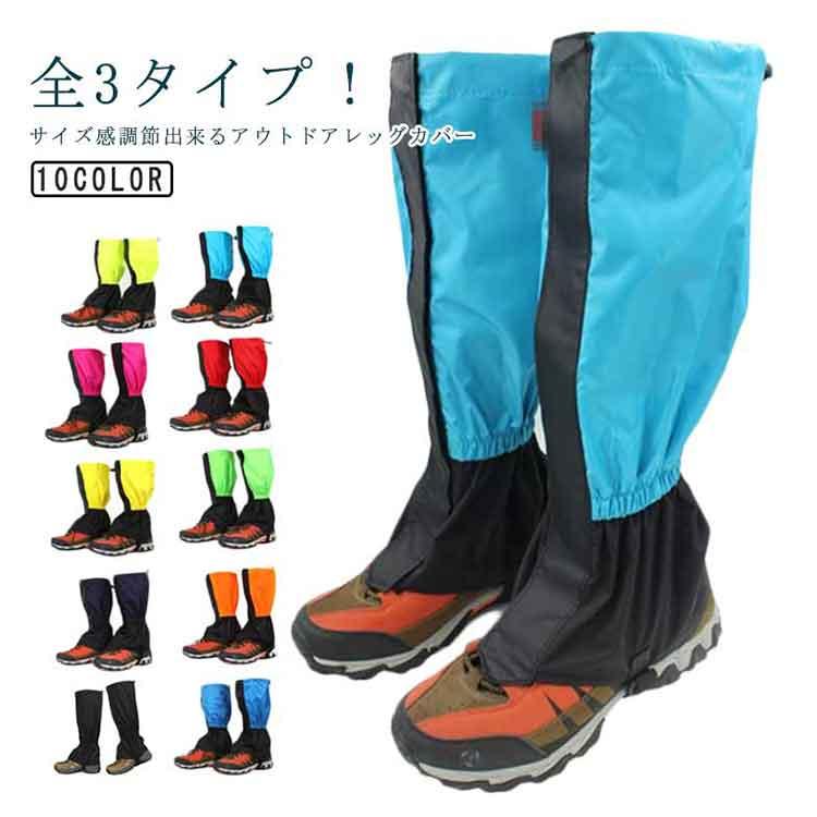 登山用ゲイター 防水 通気 ロングゲイター スパッツ レッグカバー