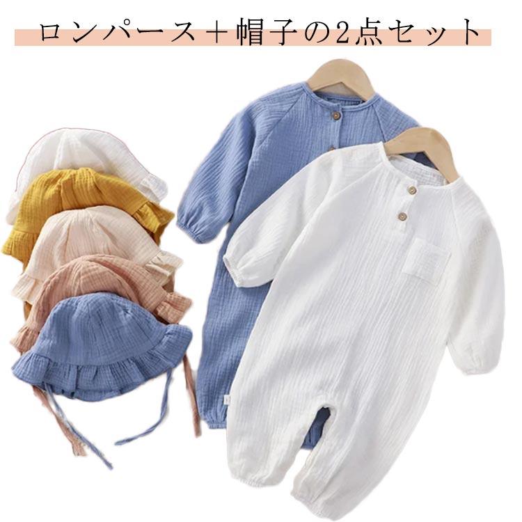 カバーオール ロンパース ベビー服 女の子 2点セット コットン 子供服
