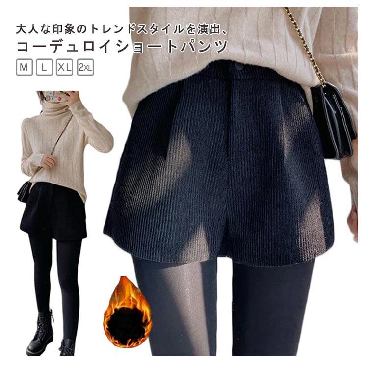 ショートパンツ 冬 コーデュロイ もこもこ 暖かい 秋冬 ショート丈 
