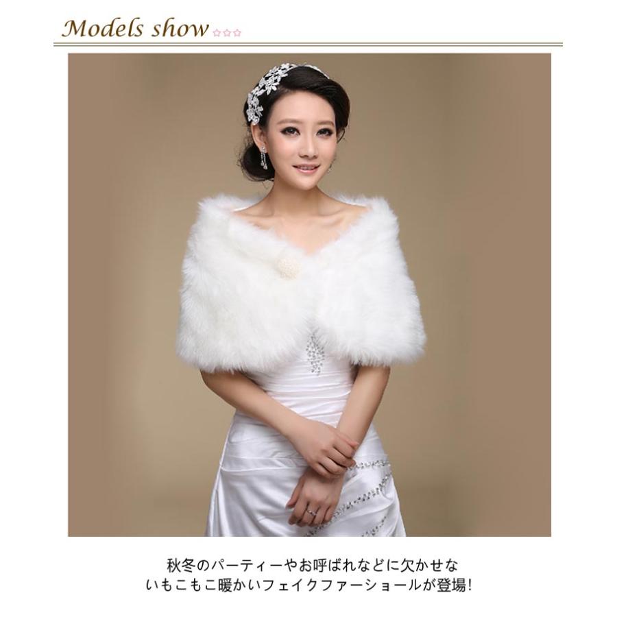 ショール ファー ドレスショール 結婚式 同窓会 もこもこ マント