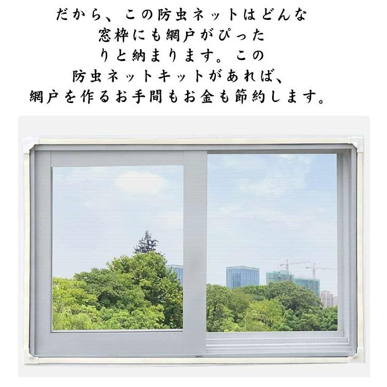 網戸 マグネット 窓 カーテン 網戸キット DIY網戸 張替え 防虫ネット