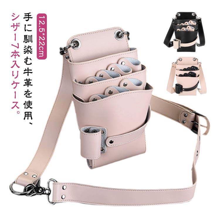プロ仕様 ハサミ入れ 美容師 シザーバッグ プロ 本革 シザーケース