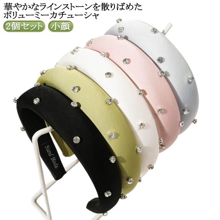 カチューシャ ビジュー ボリューム 2個セット ヘアアクセサリー 幅広 