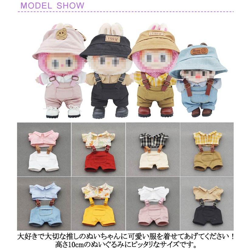 サロペット シャツ!ぬいぐるみ 服 10cm ミニ洋服 衣替え サロペット シャツ!ぬいぐるみ 服 10cm ミニ洋服 衣替え