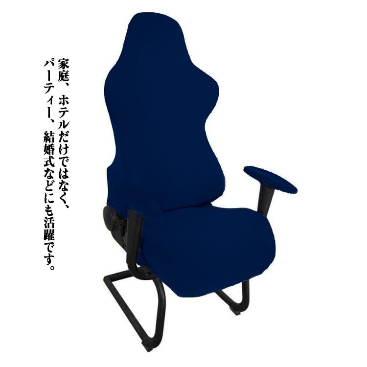 全15色 ゲーミングチェアカバー 4点セット ゲーミングチェア カバー 分