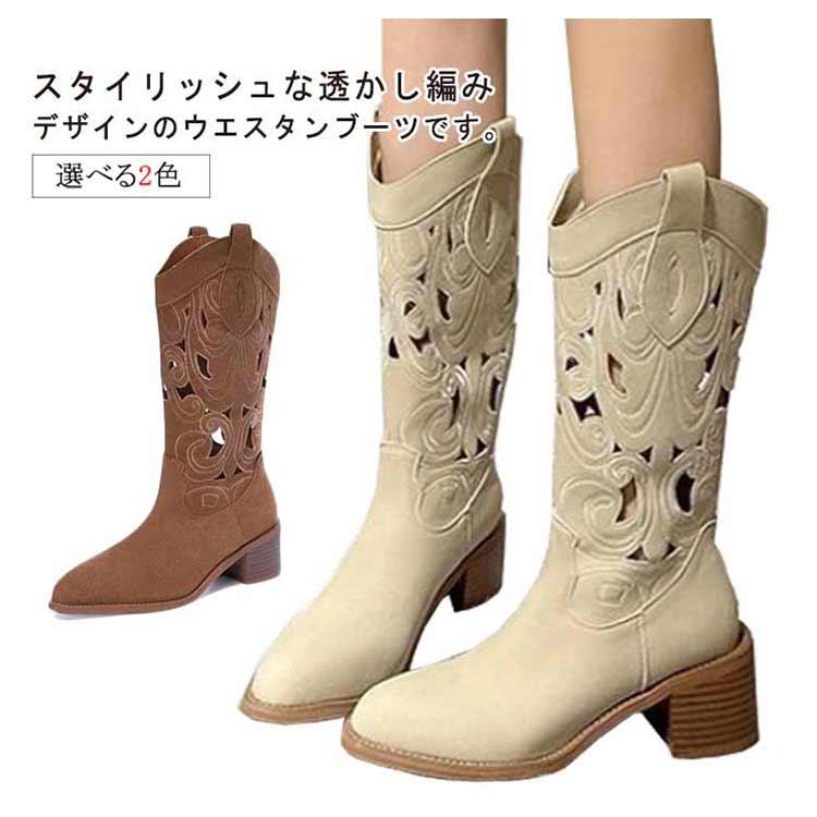 透かし編み 刺〓 ミドルブーツ ウエスタンブーツ レディース 透かし編み 刺〓 ミドルブーツ ウエスタンブーツ レディース