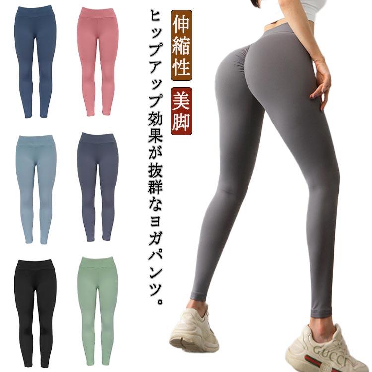 ヒップアップ効果！ヨガパンツ レディース ヨガウェア ストレッチ