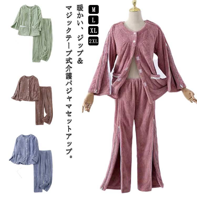 介護 パジャマ 冬用 上下セット 男性 婦人 寝たきり もこもこ 高齢者