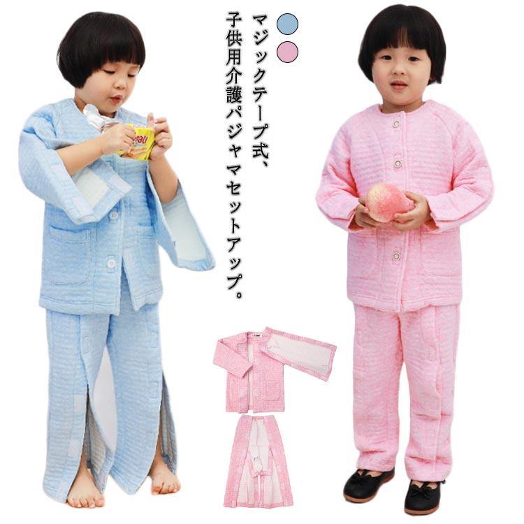 子供 介護パジャマ キッズ介護パジャマ 入院服 骨折 前あきパジャマ