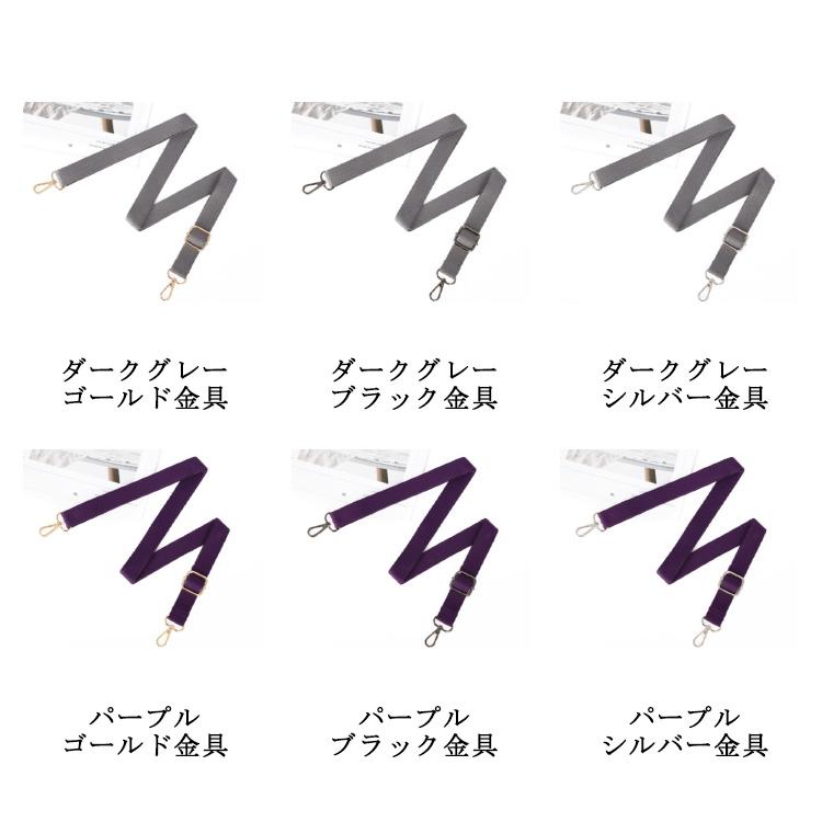 全14色×3タイプ選べる！ ショルダーベルト ショルダーストラップ 単品