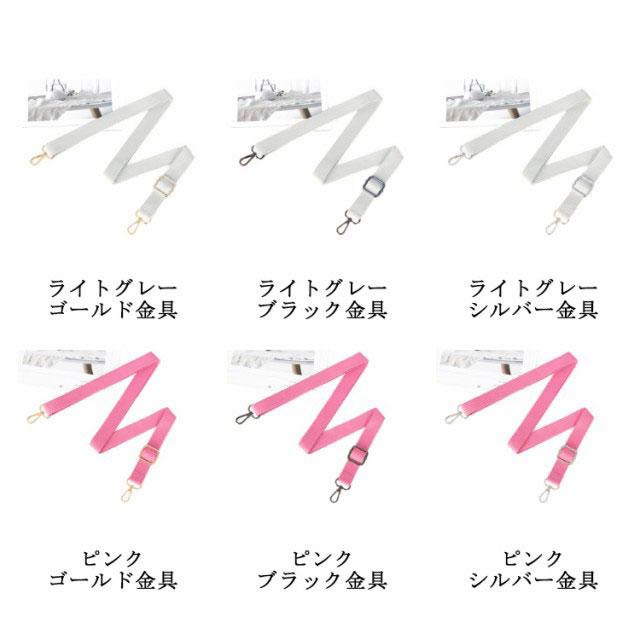 全14色×3タイプ選べる！ ショルダーベルト ショルダーストラップ 単品