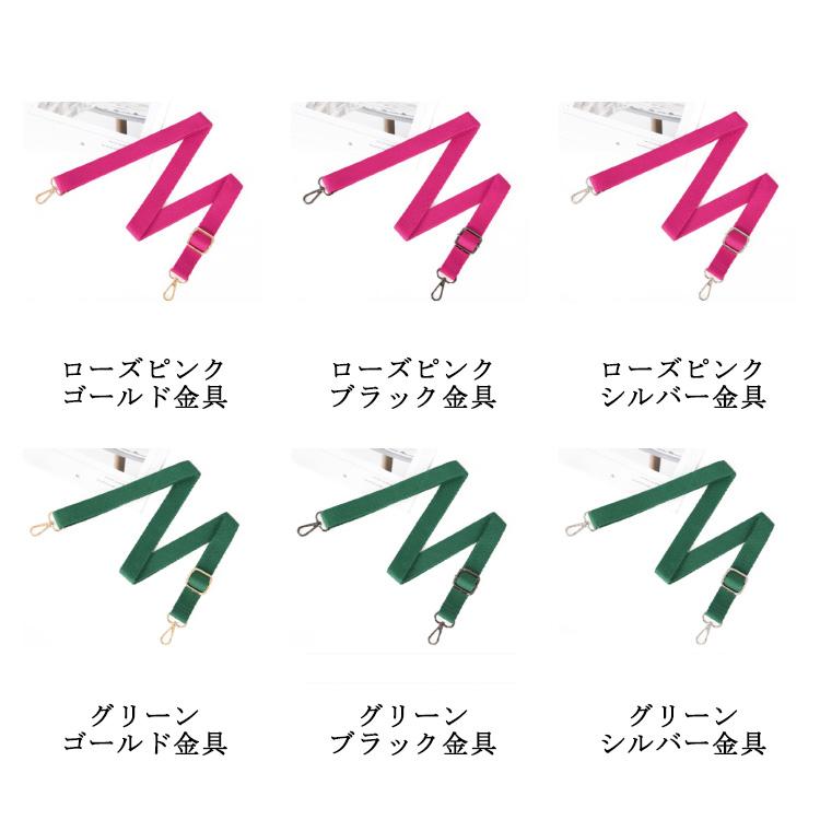 全14色×3タイプ選べる！ ショルダーベルト ショルダーストラップ 単品
