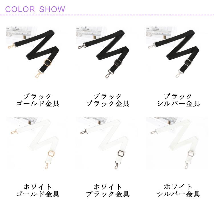 全14色×3タイプ選べる！ ショルダーベルト ショルダーストラップ 単品