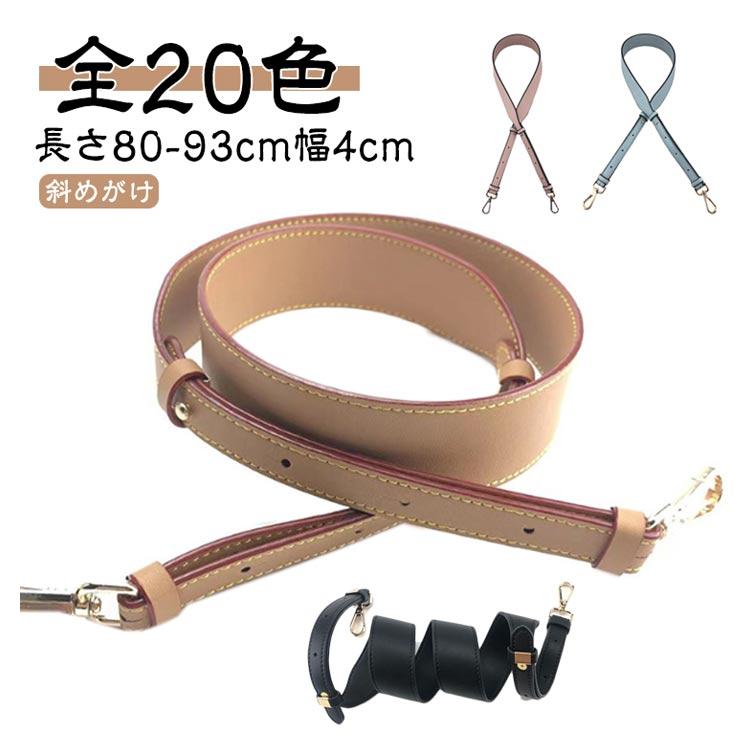 ショルダーストラップ 斜めがけ 革 幅4cm 長さ80-93cm 幅広 肩掛