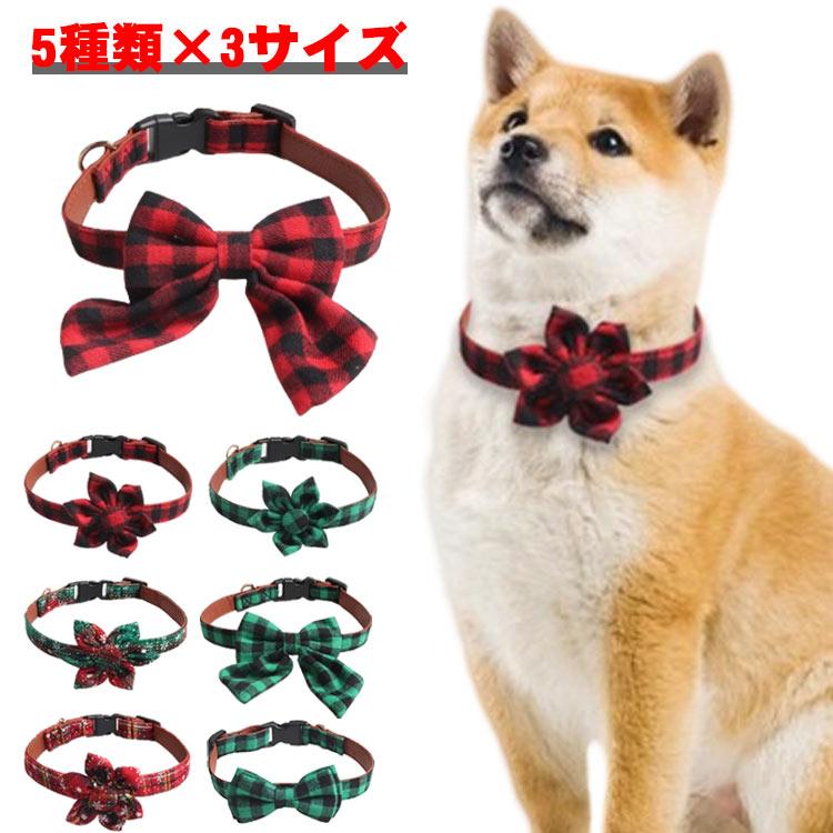 蝶ネクタイ 赤 リボン 首輪 犬首輪 小型犬 中型犬 大型犬 ネコ 猫首輪