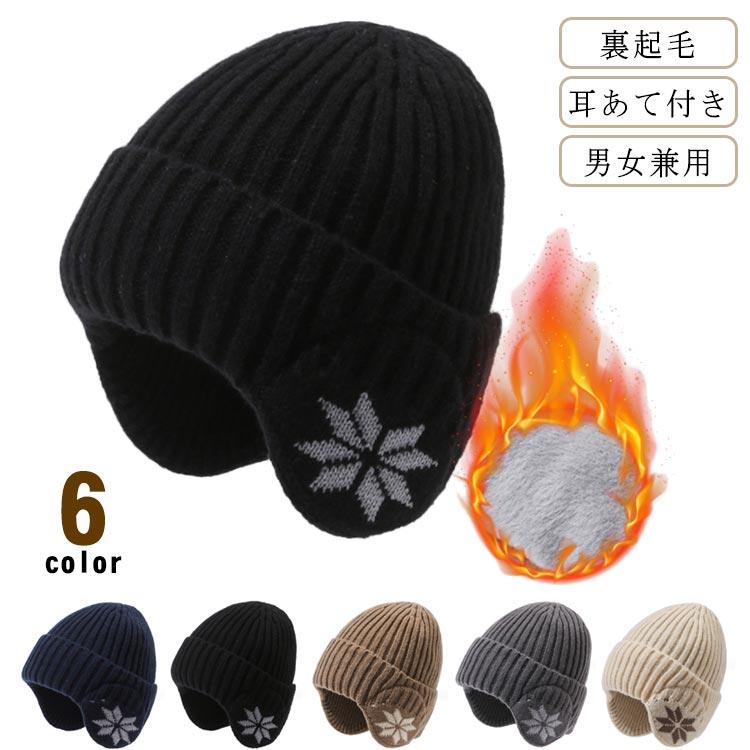 冬の季節に♡東京事変LiveTour2020公式耳あて付き帽子 帽子 メンズ ニット帽 耳あて 耳当て付き ニット帽子 レディース 男女