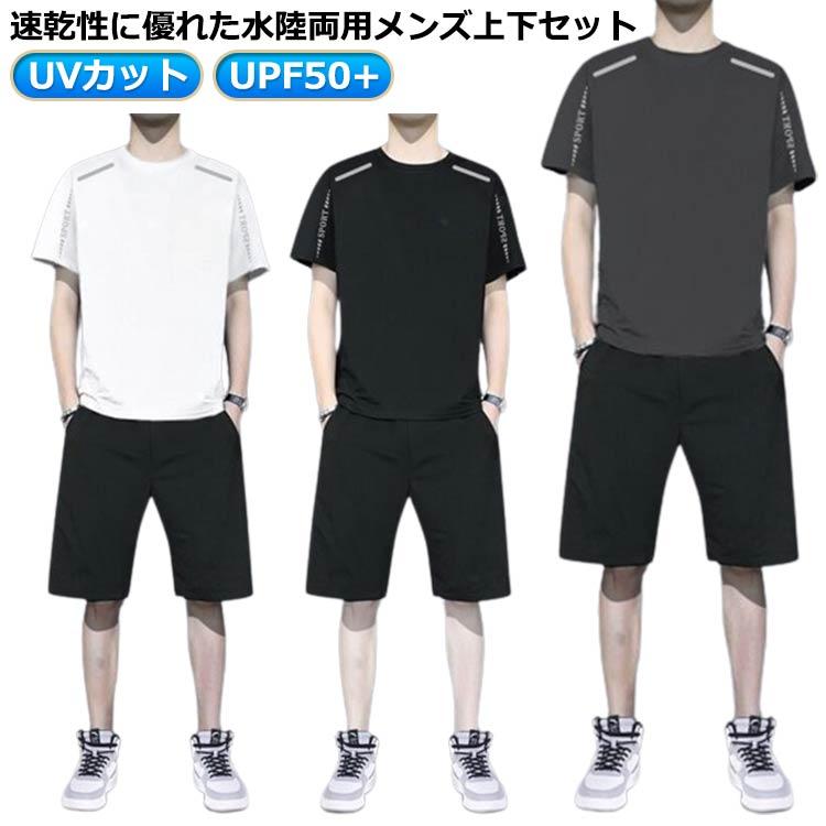 上下セット 夏 ジャージ 涼しい メンズ 上下 薄手 夏ジャージ 水着 速