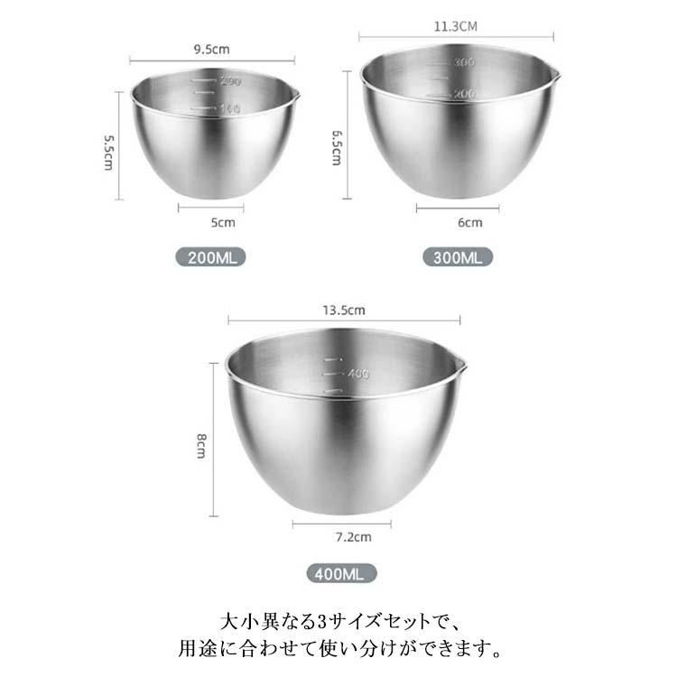 ステンレスボウル 下ごしらえボール 3サイズ セット 常備菜 作り置き