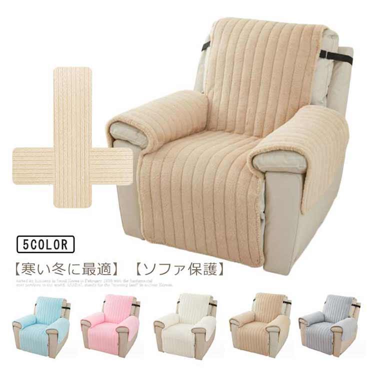 マッサージチェアカバー ソファーカバー 一人掛け 椅子カバー 厚手