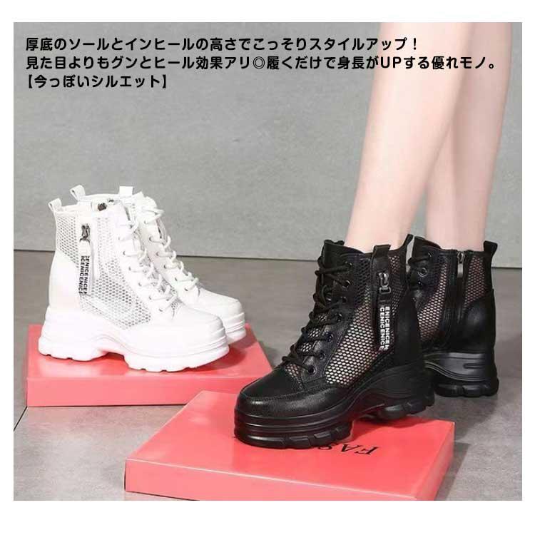 厚底シューズ レディース 8cm ハイカット インヒールスニーカー