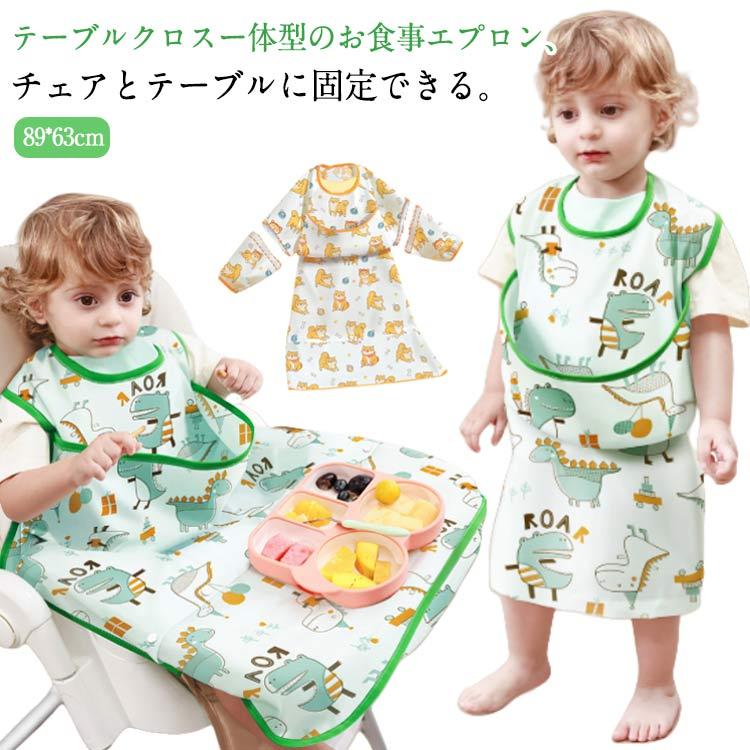 お手入れ簡単 お食事エプロン 長袖エプロン スタイ 『デザイン一覧No1