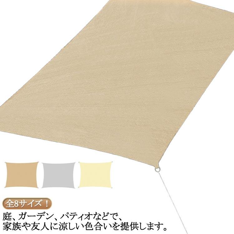 防水 おしゃれ サンシェード 日よけ 3×3M 遮光 3×4M シェード 日除け