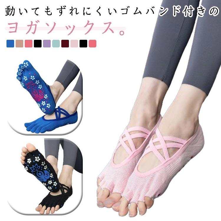 ピラティス ヨガソックス 靴下 ヨガ ヨガシューズ 脱げにくい 5本指