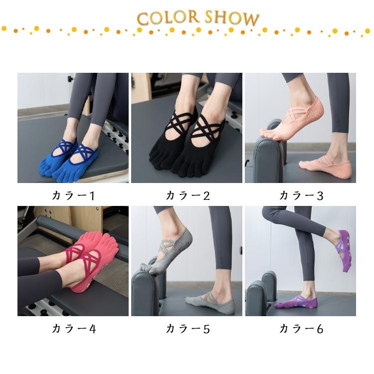 ピラティス ヨガソックス 靴下 ヨガ ヨガシューズ 脱げにくい 5本指