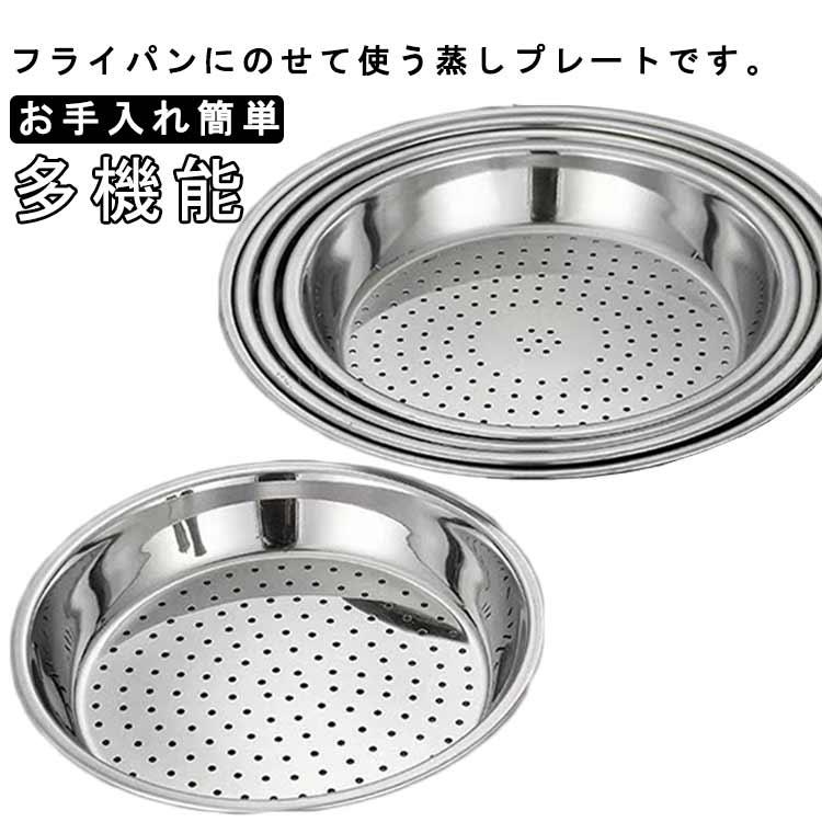 蒸し野菜 蒸しプレート 蒸し器 焼売 フライパンに載せて 蒸し料理