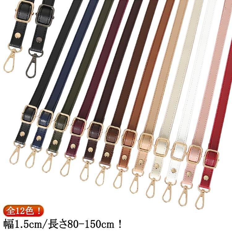 ショルダーストラップ 長さが調節可能80〜150cm! 交換用 合皮 単品