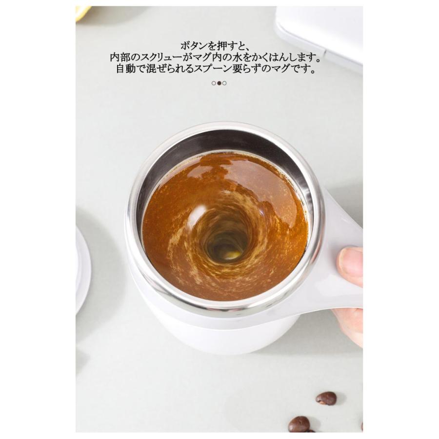 ステンレス製 380ml オートミクシングマグ 自動攪拌 コーヒーカップ