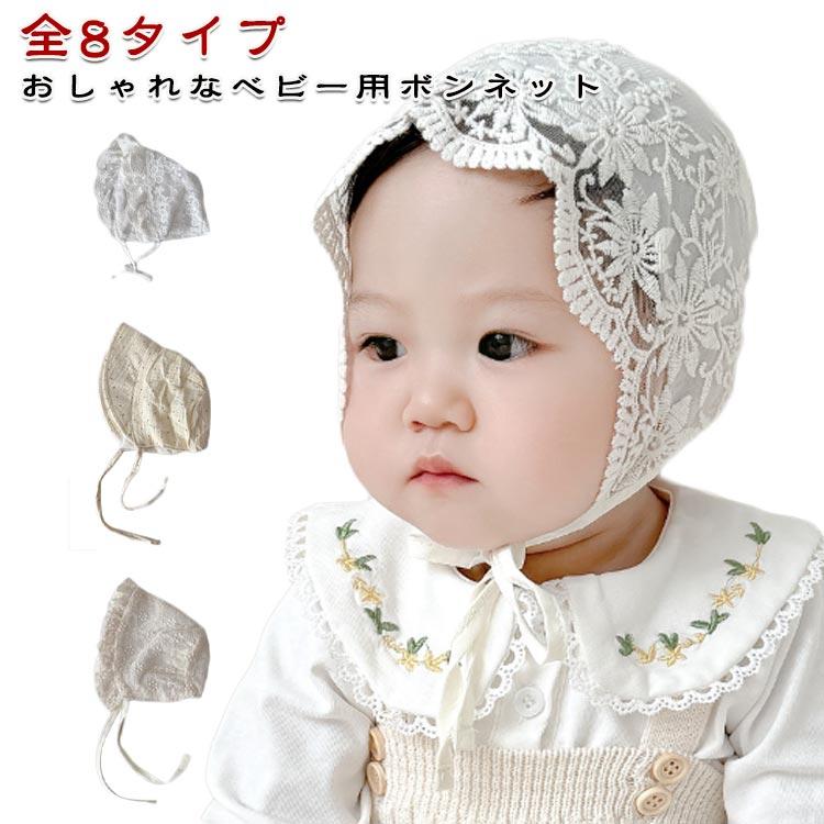 春夏 ボンネット 夏用 ベビー帽子 キャップ ハット 女の子 日除け 全8